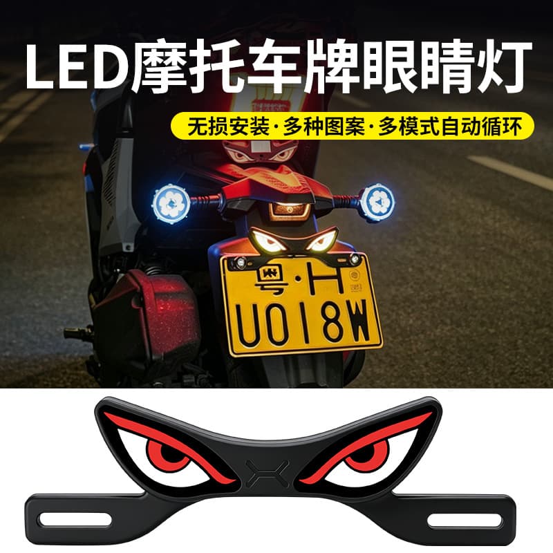 Cross-Border New Devil Eye Motorcycle LED License Plate Light Multi-Mode Motorcycle Tail Light Warning Light