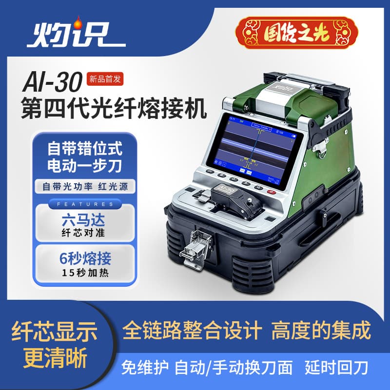 Zhuoshi Original Genuine Fiber Optic Fusion Splicer AI-20/30 Optical Power Meter Red Light Fiber Optic Trunk Line Fusion Splicer