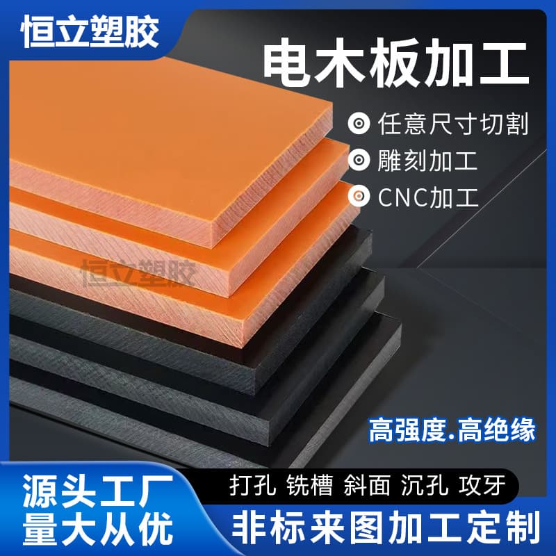 Orange-red Bakelite Insulation Board High Temperature Resistant Phenolic Board Fixture Clamp Anti-static Black Bakelite Board Processing