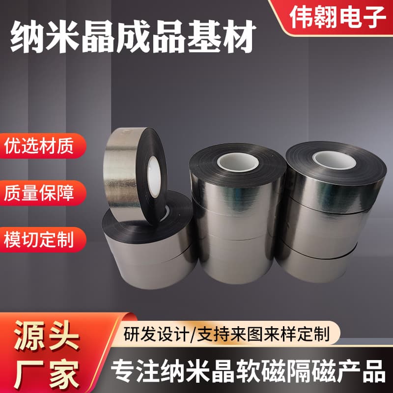 Source factory wholesale crushed finished nanocrystalline substrate high permeability EMI electromagnetic shielding material rolls.