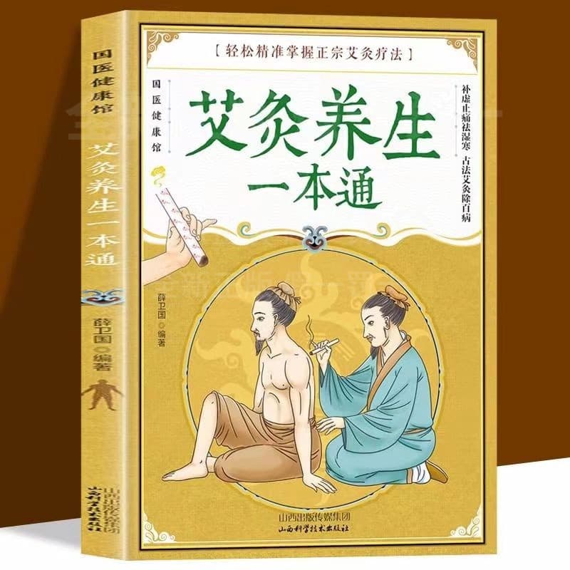 Moxibustion Health Care Illustrated Guide: Quick Mastery of Traditional Chinese Medicine Moxibustion Methods, Acupoint Encyclopedia, Disease Treatment Guide Book, Official Genuine Edition