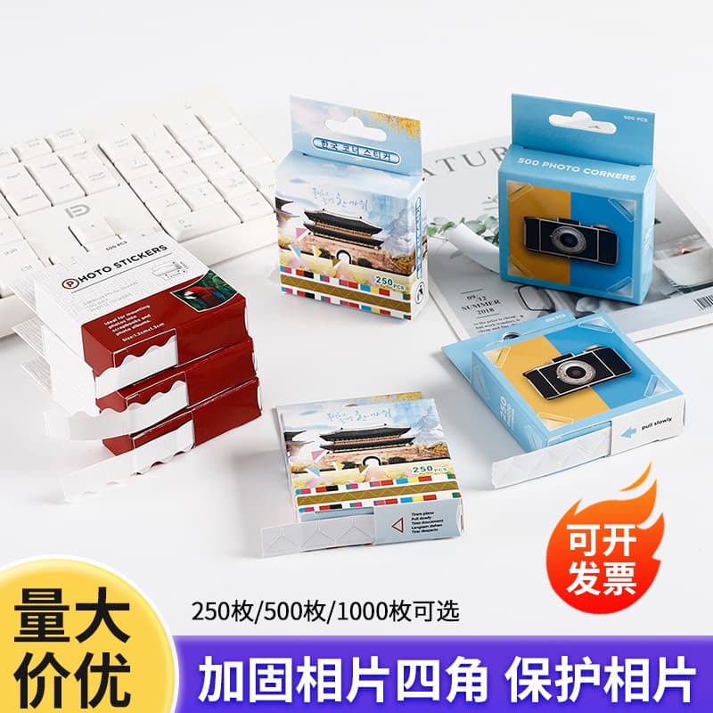 Manufacturer adhesive photo album corner stickers accessories photo corner stickers double-sided adhesive stickers 250 500 pieces carton packaging fixed photos