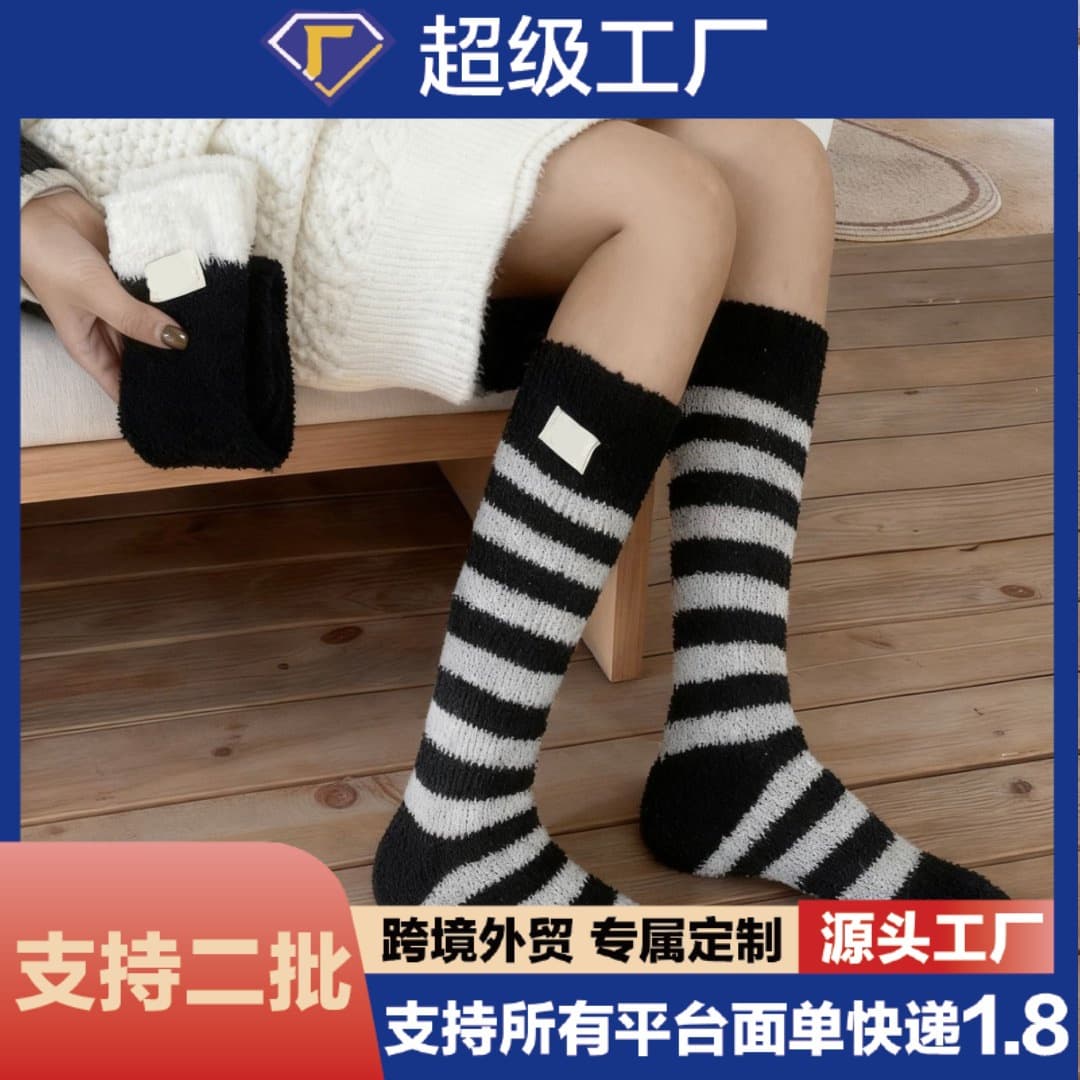 Warm sleep socks for pregnant mothers, postpartum socks, coral fleece calf socks for women, high tube autumn and winter fleece-lined thickened style.