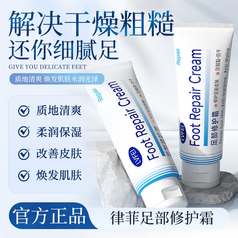 Lufei Foot Repair Cream for Skin Softening, Moisturizing, Winter Dry Crack Prevention, Gentle Care, and Improving Roughness
