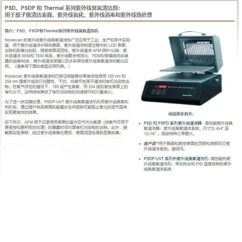 PSD, PSDP, and Thermal series ultraviolet ozone cleaners