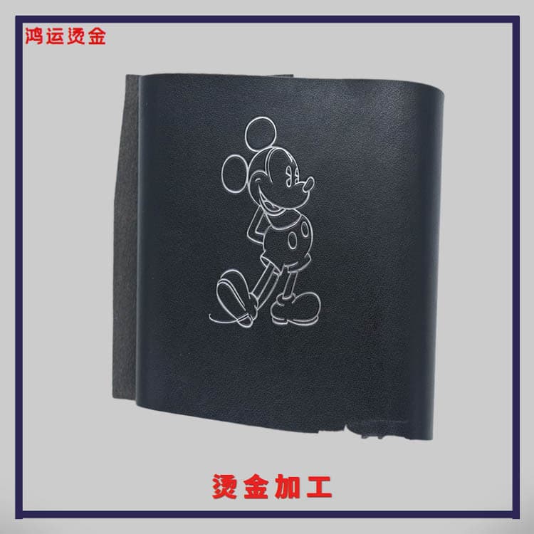 Guangdong hot stamping manufacturers specialize in customizing various leather hot stamping and silver stamping processes