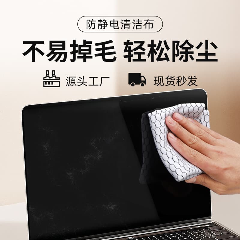 Ultra-Fine Fiber Anti-Static Dust Cloth, Lens Cleaning Cloth for Electronic Components, Industrial Static-Free Wipe