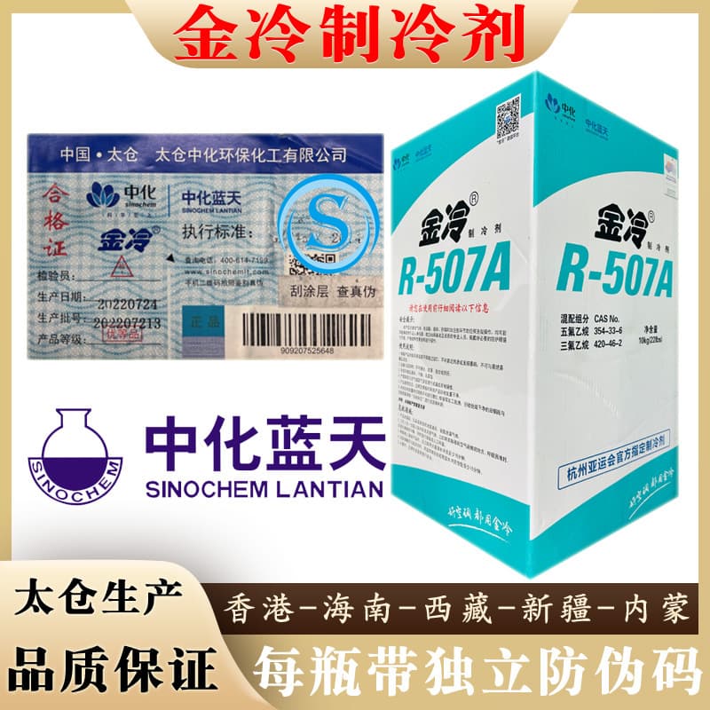 Jin Leng R22 Genuine R410 Automotive R32 Air Conditioning R417 Refrigerant R600 Refrigerant R134 Freon R404