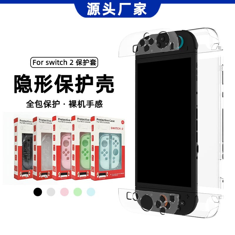 Compatible with Switch 2 Protective Case Split Design Accessory PC Shell Shockproof Dustproof Cover Factory Direct