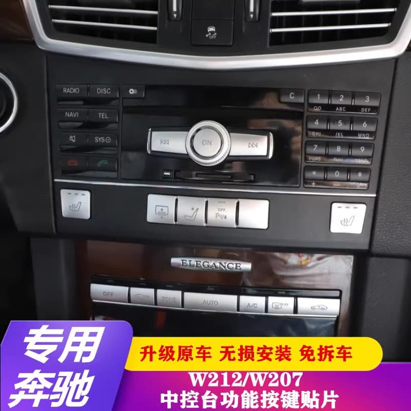 Suitable for Mercedes-Benz W212E-class E200 260 300 interior modification central control function air conditioning button decorative patch
