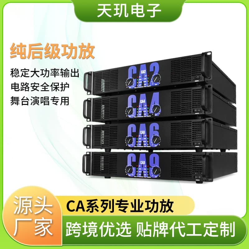 CA Dual Channel Power Amplifier Professional Stage Performance Wedding Speaker High Power KTV Singing Pure Post Amplifier