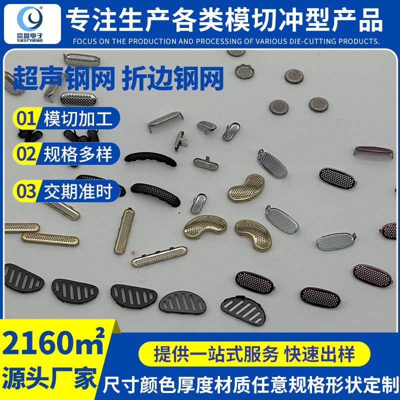 Custom 304 stainless steel component etched steel mesh, ultrasonic metal shaped headphone speaker dustproof net manufacturer