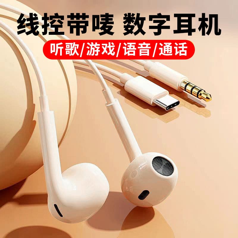 Fourth generation headset digital decoding Type-C mobile phone headset wire control with mark suitable for Huawei Apple 15-17 series