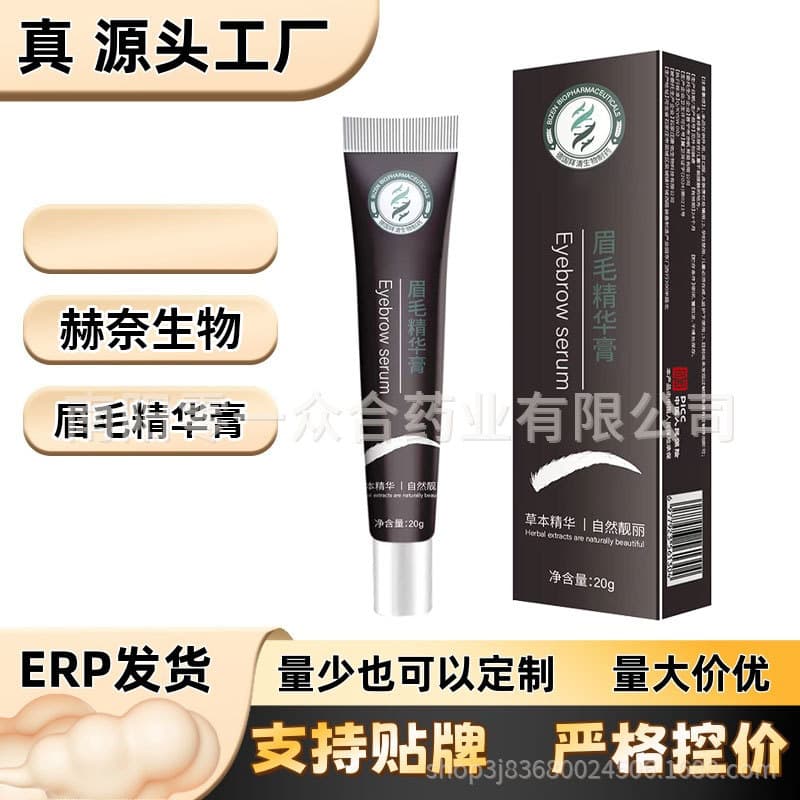Eyebrow Serum Cream [Special Offer, Free Shipping] Herai Bio Genuine Product, Hot Selling on Douyin, Tmall, and Duoduo