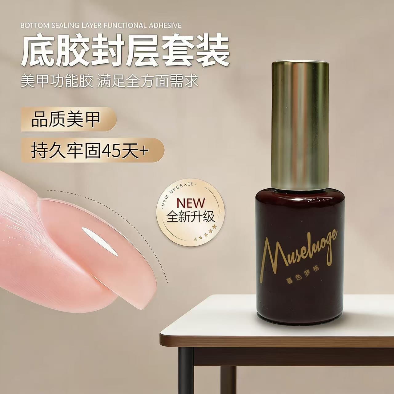Twilight Rogge Nail Polish Gel Upgraded Version Auxiliary Functional Gel Base Coat Sealing Layer Reinforcement Gel Nail Salon Set Functional Gel