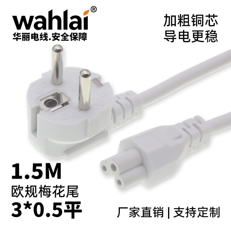 European Standard Three-Prong Power Cord 1.5m White 0.5mm² Laptop Router Cable