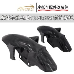 Motorcycle Yamaha Y15 LC135 Front Fender Motorcycle Modified Accessories Fender Southeast Asia Wholesale