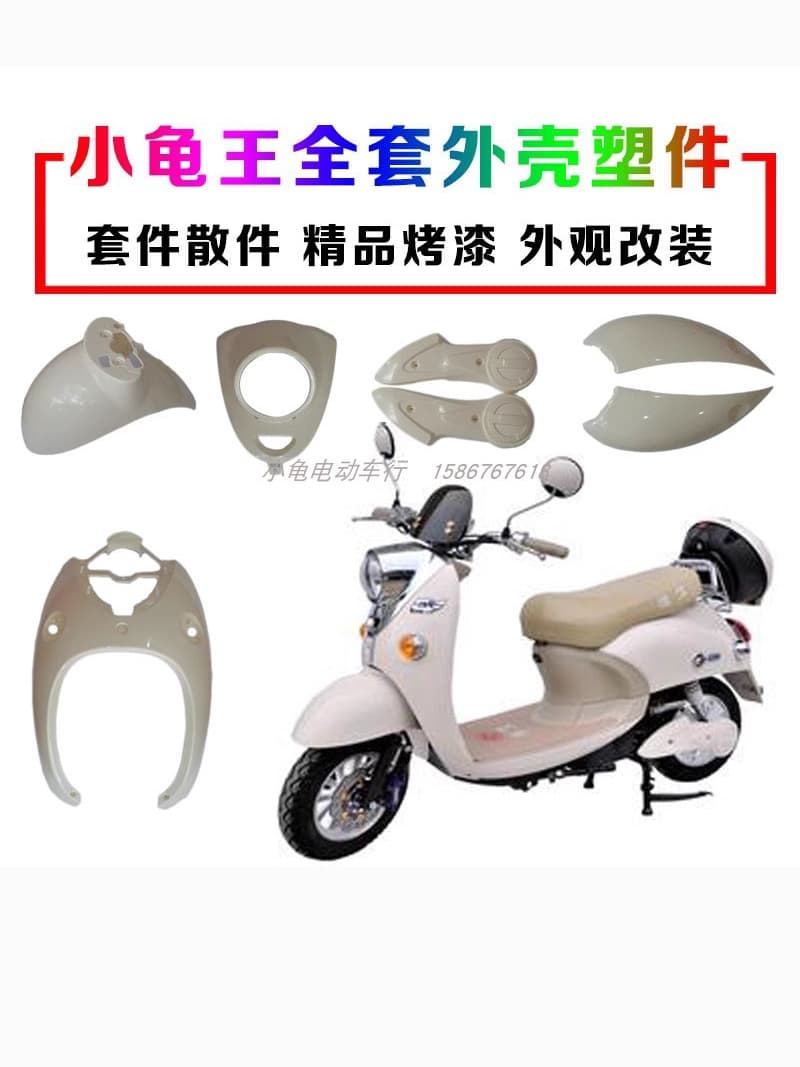 Suitable for Yadi Aima Tzck Little Sheep Old Model Little Turtle King Electric Vehicle Shell Accessories Complete Set of Plastic Parts Stickers