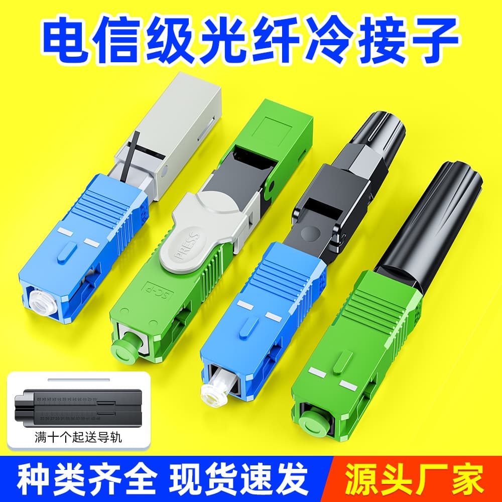 Factory Direct Pre-installed SC Fiber Quick Connector, Telecom-grade Fiber Cold Splice for FTTH