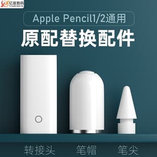 Compatible Apple Pencil Replacement Tip for Apple Pencil Stylus Touch Pen Tip Adapter Set