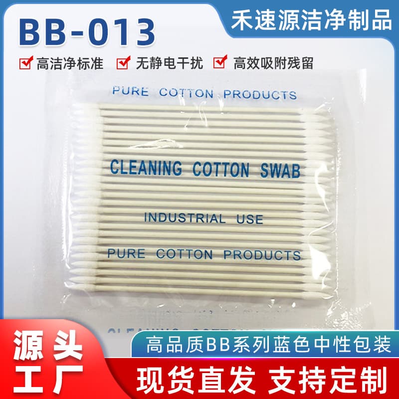 High-quality BB series dust-free purification swabs, alternative to HUBY-340 cotton swabs