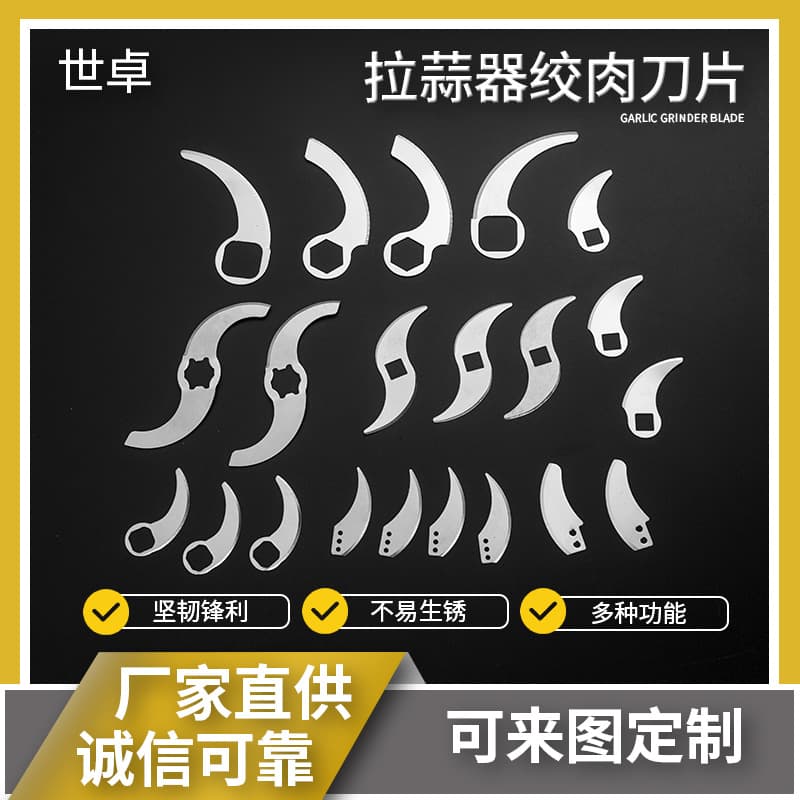 Factory Direct Supply Garlic Press Blade Stainless Steel Meat Grinder Blade Garlic Puree Kitchen Blade Curved Blade