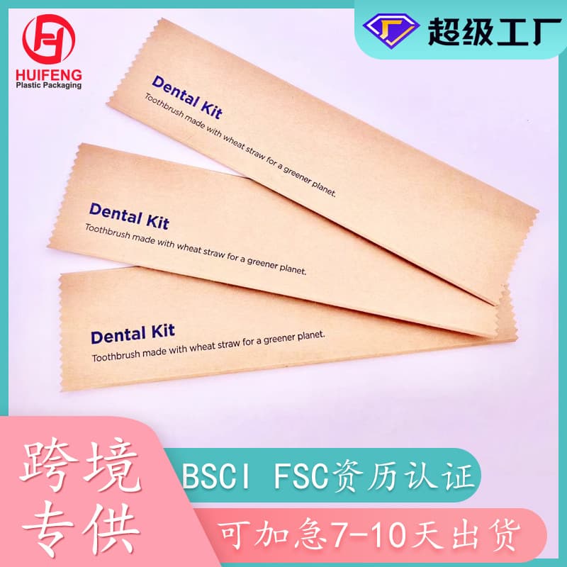 FSC Certified Disposable Toothbrush and Toothpaste Bag Hotel Toiletry Packaging Small Kraft Paper Bag