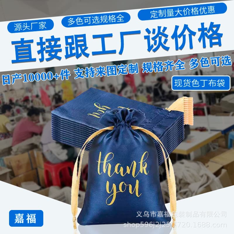 In-stock wholesale satin drawstring bags, smooth silk-like wig underwear dust-proof storage bags, thickened tribute satin imitation silk