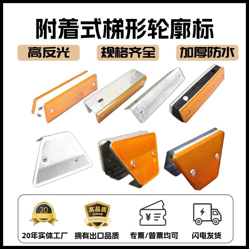 Trapezoidal outline markers, highway corrugated guardrail attached outline markers, rectangular warning reflectors