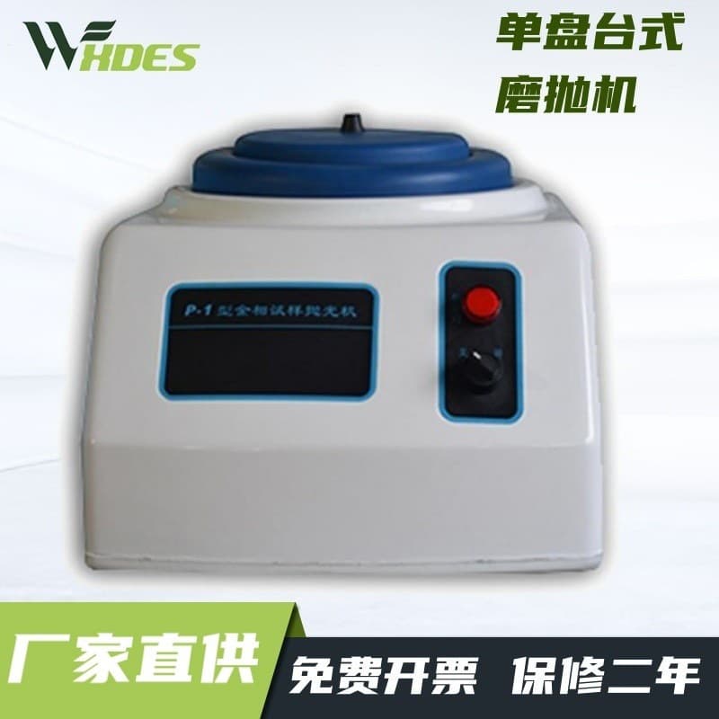 Sidensi P-1 Metallographic Sample Polishing Machine, Single Head Single Wheel Bench-Type Grinding/Polishing Machine for Metallographic Testing