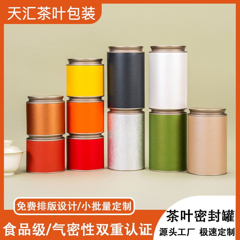 Tianhui Packaging Can Premium Feel Food-Grade Sealing Packaging Empty Can Tea Can Small Can 50g Tea Can Round Container