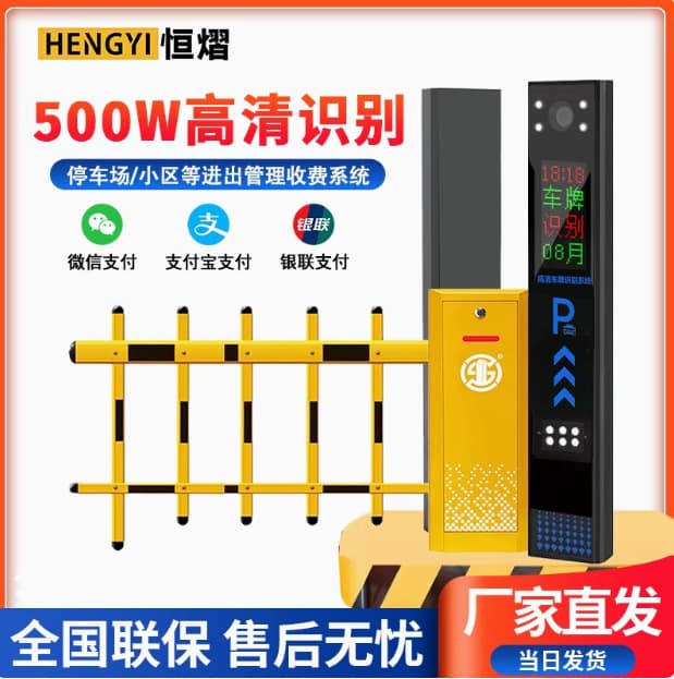 Vehicle License Plate Recognition Automatic Lifting System, Integrated Machine for Parking Fee Collection, Residential Access Control, and Barrier Gate Lifting Rods