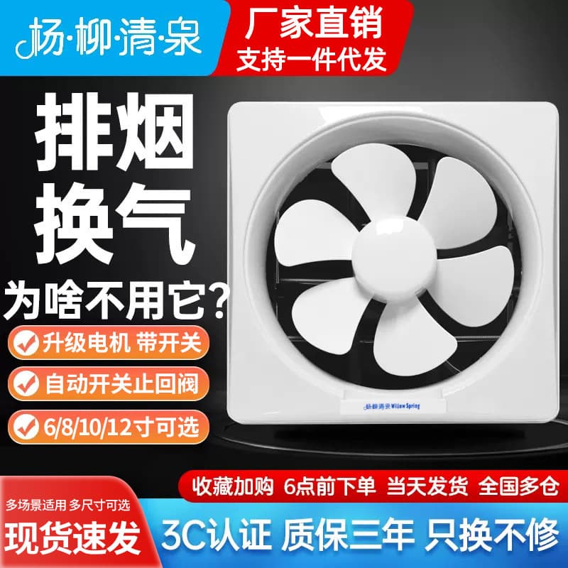 Wholesale exhaust fans for bathrooms, kitchens, and toilets.