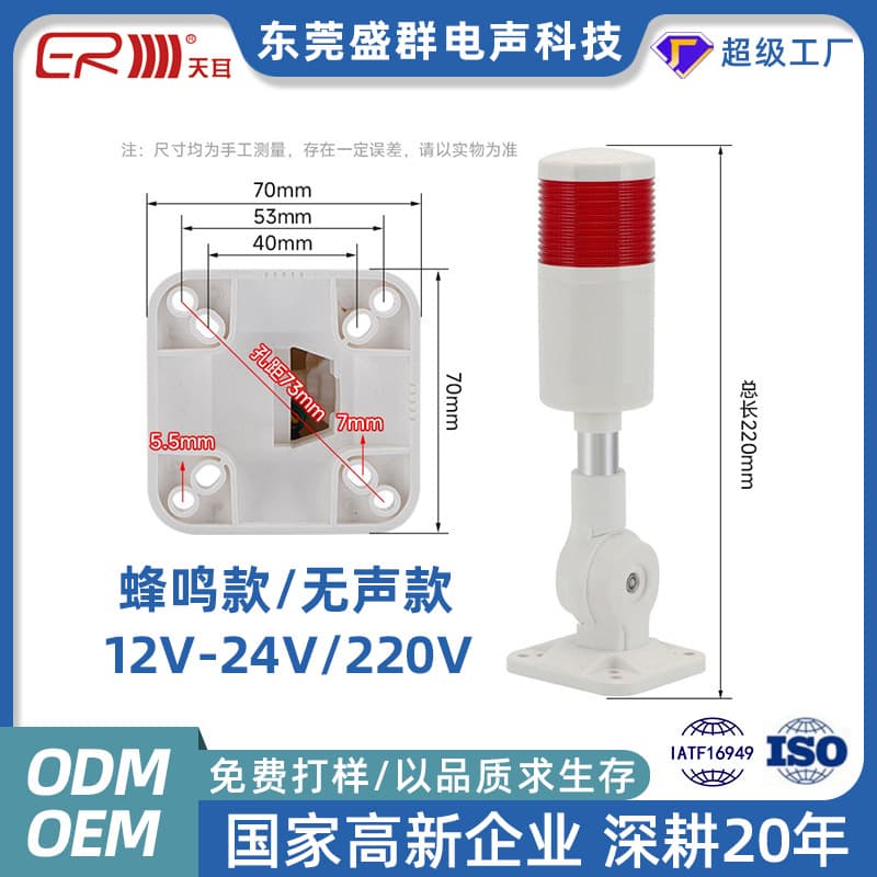 LED Three-Color Sound and Light Alarm 24V Alarm Flashing Steady Signal Indicator Light with Buzzer 24V