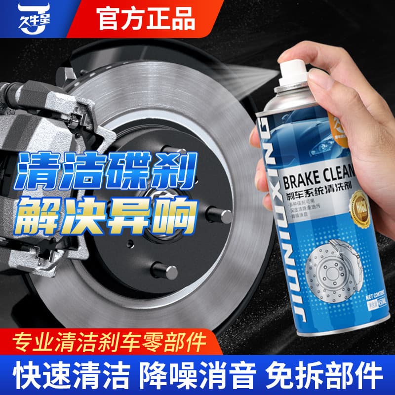 Jiuniu Star Car Brake System Cleaner Brake Disc Noise Eliminator Bicycle Brake Caliper Rust Removal Lubricant