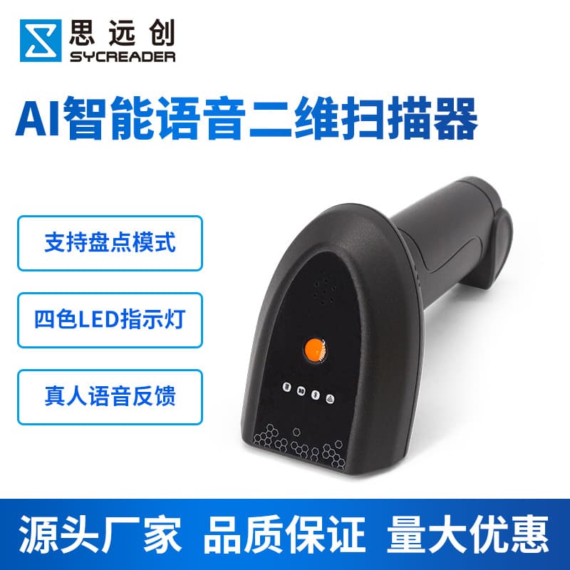 Custom Wireless 2D Smart Voice Scanner for Supermarket, Express, and Warehouse Inventory Barcode Scanning