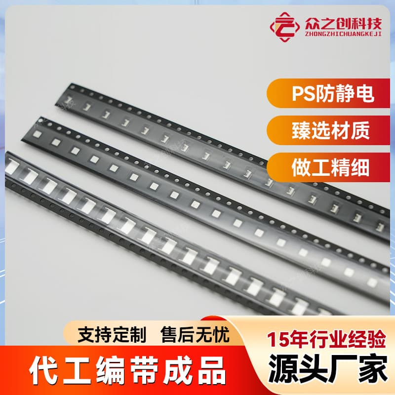 Wholesale industrial carrier tape finished products, polymer material packaging carrier tape, electronic product SMT carrier tape processing