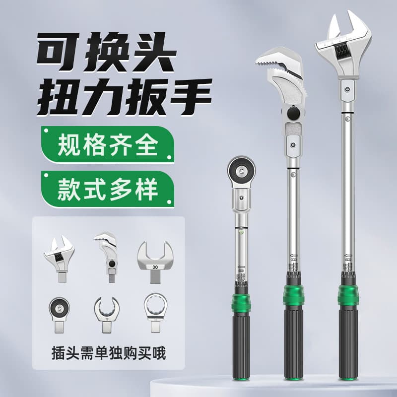 Interchangeable head torque wrench, high precision adjustable preset torque conversion sliding head torque wrench