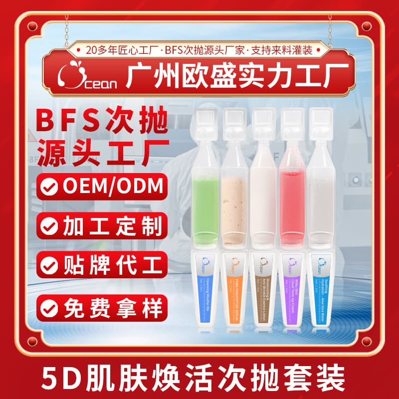New 5D Skin Revitalization Single-Use Combination Set Serum, Single-Use Processing, Private Label OEM for Single-Use Essence