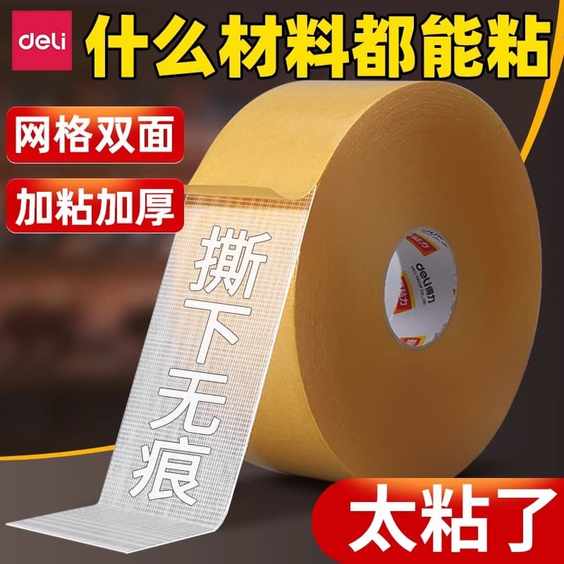 Deli Mesh Cloth Base Tape, Double-Sided Tape, Mark-Free Adhesive Tape for Couplets and Spring Festival Decorations, Handmade DIY Nano Adhesive Wall-Safe
