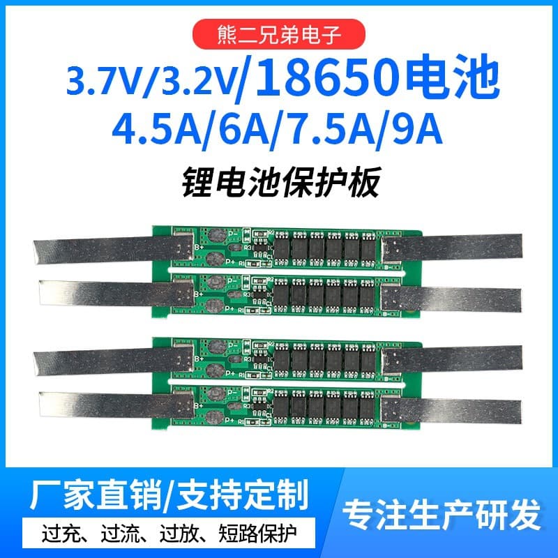 18650 Lithium Battery Protection Board 3.7V 3.2V Spot Weldable, Multiple Parallel, 4.5A/6A/7.5A/9.5A Protection Board