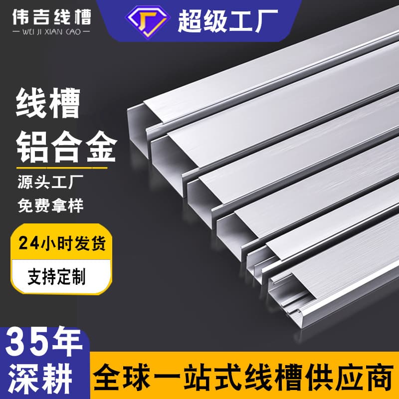Aluminum alloy wire duct, surface-mounted square external cover wall surface exposed wire concealed cable raceway, bridge frame, outdoor metal wire duct panel