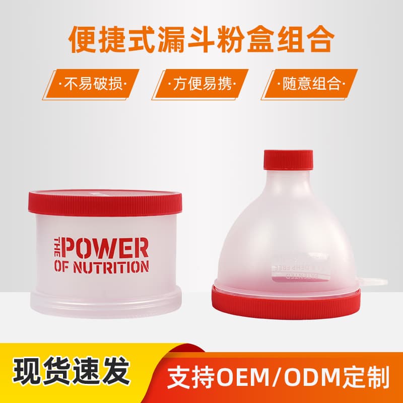 Multi-layer protein powder box funnel portable fitness supplement box storage bottle nutritional powder funnel mini powder box