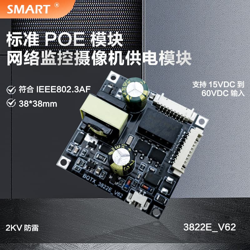 13WAF Universal POE Power Module Industrial Grade Temperature Resistant POE Surveillance Camera Light Source Module Lightning Protection