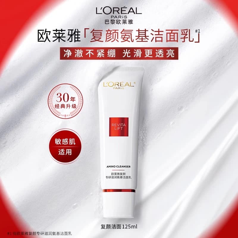 L'Oréal Rejuvenating Amino Acid Facial Cleanser 125ml Gentle Cleansing Facial Cleanser, Birthday Gift for Girlfriends