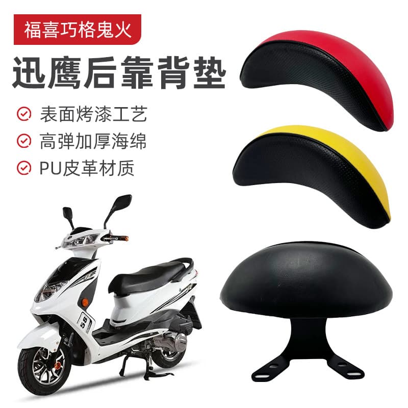 Electric Motorcycle Tail Wing Backrest Lumbar Support Shangling Xunying Universal Backrest Electric Bike Rear Backrest Modification Accessories