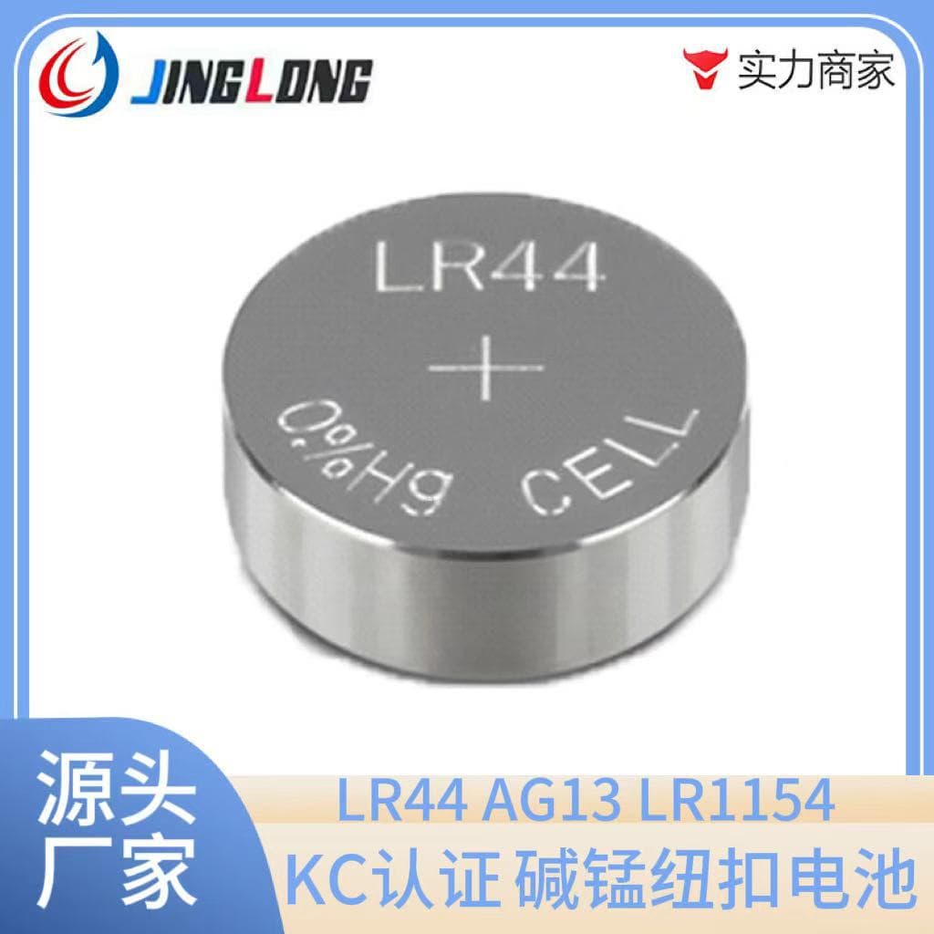 KC Certified LR44/AG13 Button Battery for Birthday Light String And Shoe Lights Easy-To-Use Power Source with SGS MSDS Certification