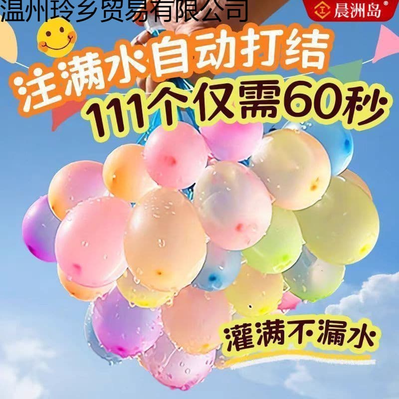Children's Toy Water Balloon Quick Fill Self-Tying Water Balloon Mesh Bag