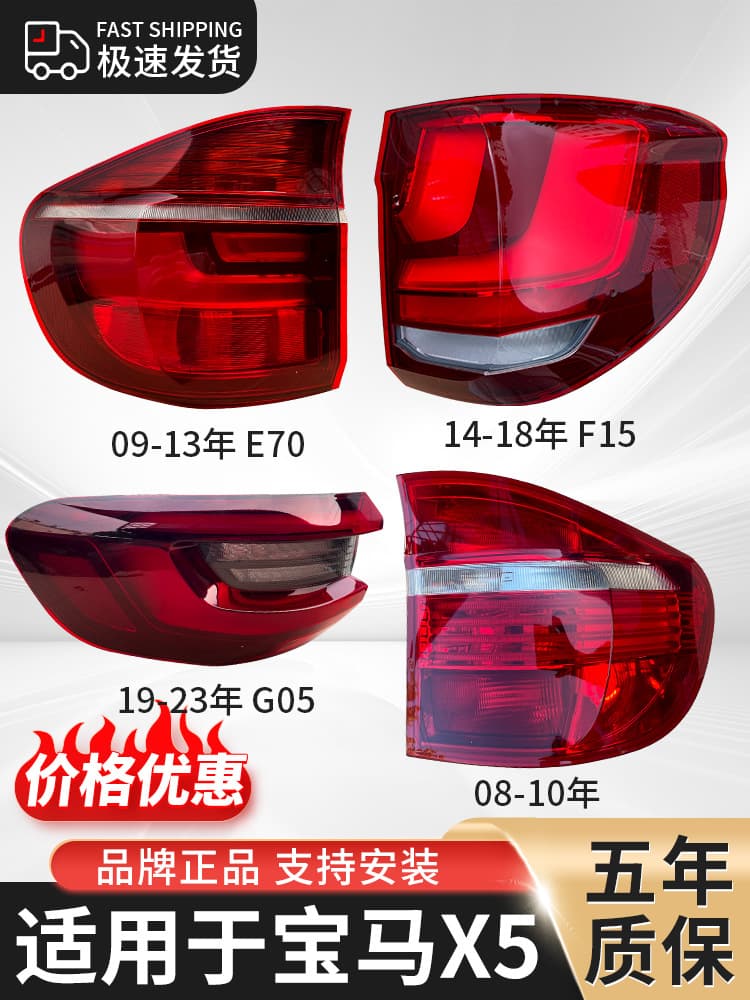 Tail Light Assembly Housing for BMW X5 F15 E70 G05 - Reverse Light, Inner Tail Light, Brake Light, Turn Signal Light