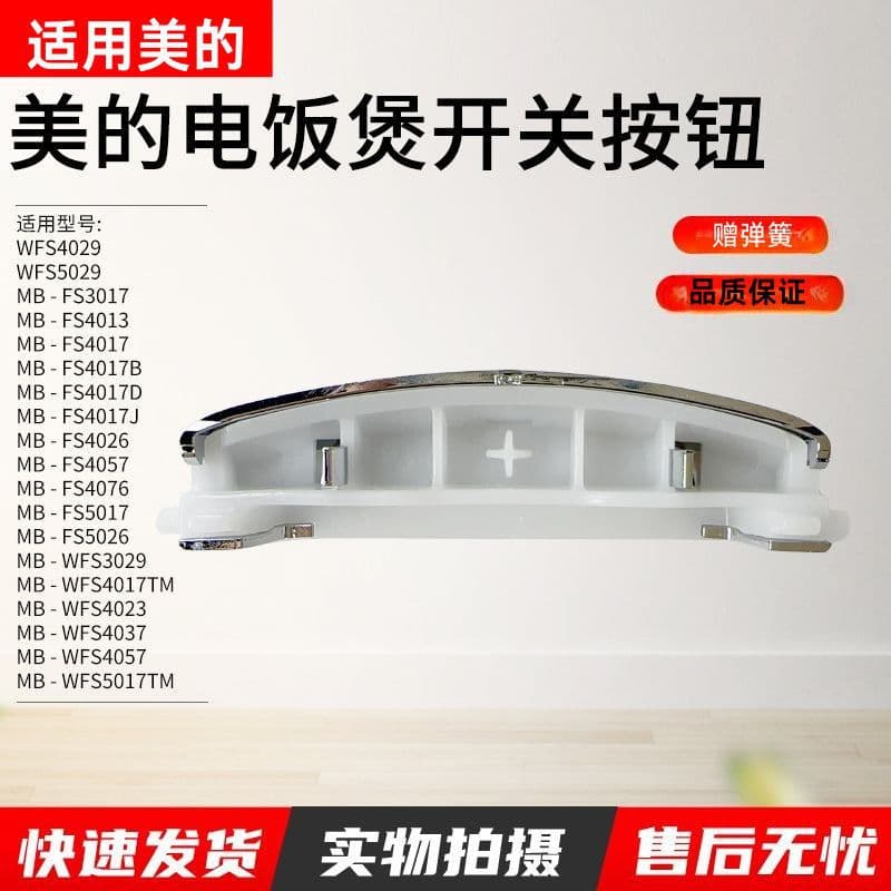 Compatible with Midea Rice Cooker Button Switch WFS5017TM Lid Open Button MB-FS5027/FS4017 Accessories